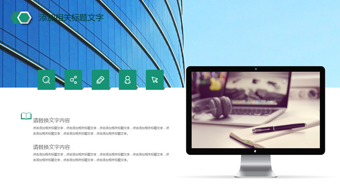 中国农业银行专用PPT模板_第13页PPT效果图