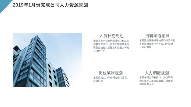 HR人事行政工作总结报告PPT模板_第7页PPT效果图
