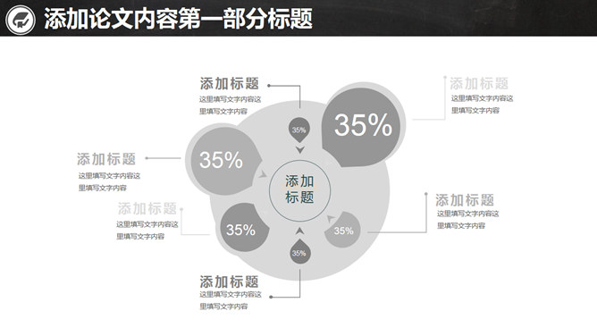 黑灰课题开题报告PPT模板_第6页PPT效果图