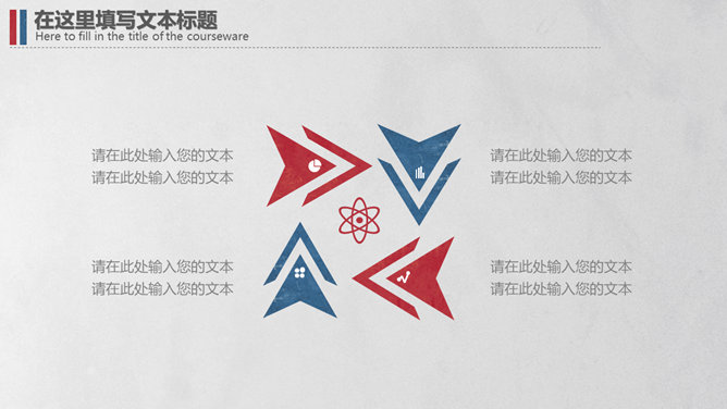 简洁复古红蓝英伦风PPT模板_第11页PPT效果图