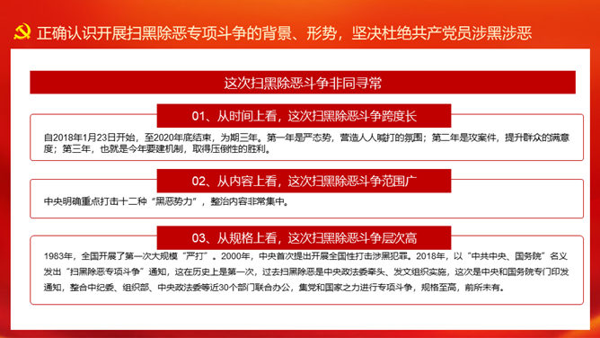 党员不信教不涉黑涉恶PPT模板_第12页PPT效果图