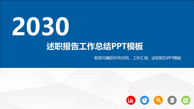 岗位年终述职报告PPT模板_第0页PPT效果图