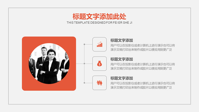简约大气通用商务PPT模板_第5页PPT效果图