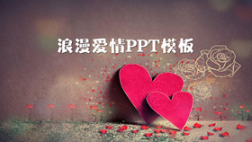 相依相靠浪漫爱情PPT模板