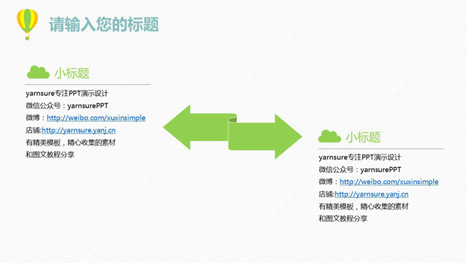 小清新动态工作总结PPT模板_第12页PPT效果图