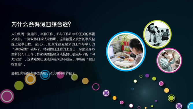 如何避免假日综合征PPT_第2页PPT效果图