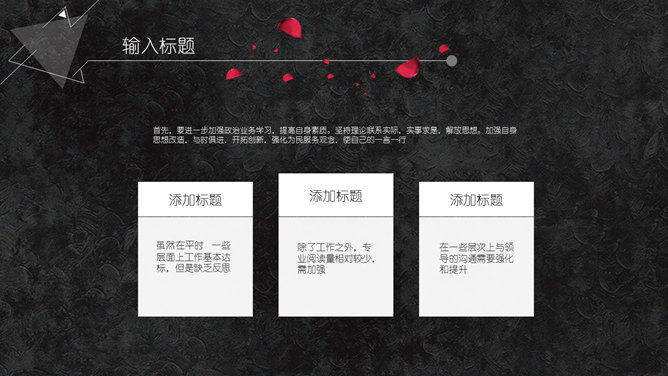 三角形简约创意黑白PPT模板_第11页PPT效果图