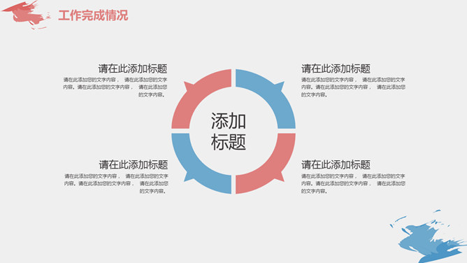 创意炫彩墨迹通用PPT模板_第10页PPT效果图