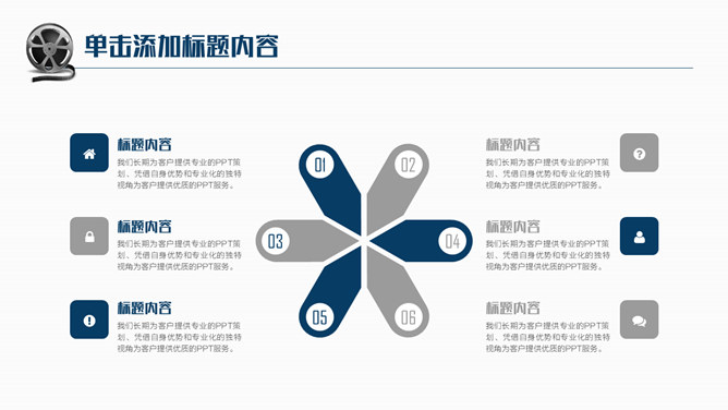 电影影视影片主题PPT模板_第5页PPT效果图