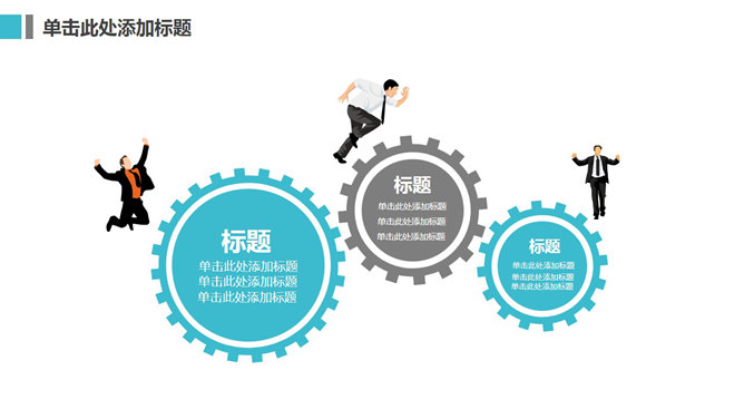 简约清爽大气商务PPT模板_第4页PPT效果图