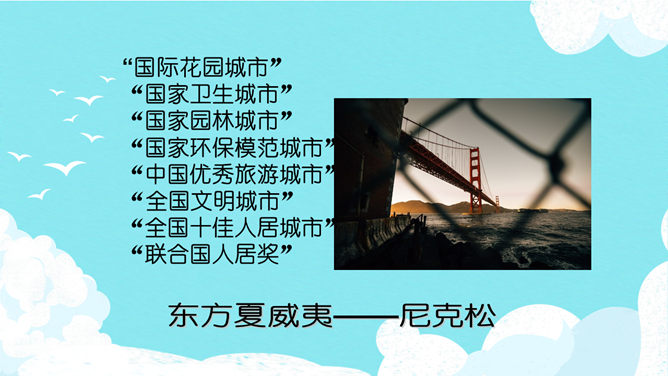 爱祖国爱家乡爱学校班会PPT模板_第8页PPT效果图