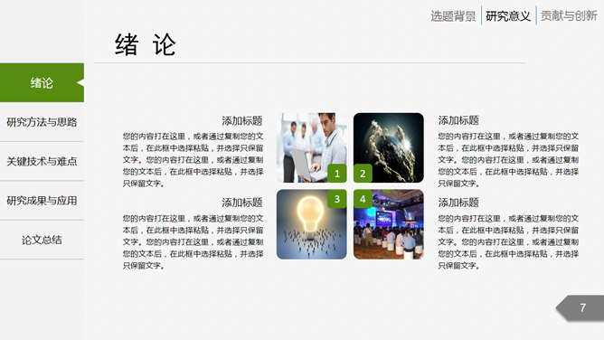 侧边栏导航开题报告PPT模板_第6页PPT效果图