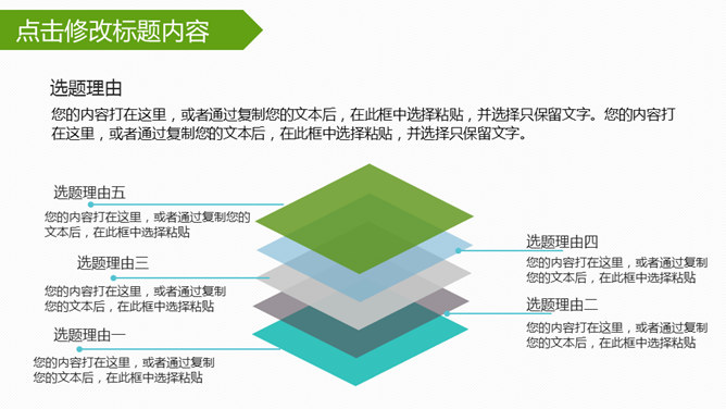 简约绿色毕业设计答辩PPT模板_第4页PPT效果图