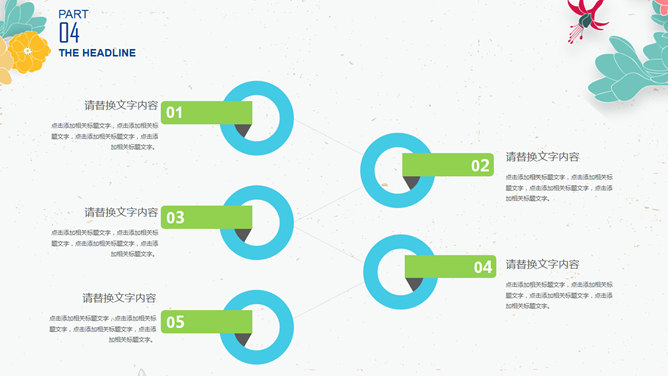 小清新插画风小花PPT模板_第15页PPT效果图