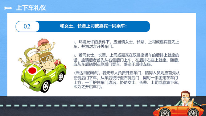 商务礼仪乘车礼仪培训PPT模板_第13页PPT效果图