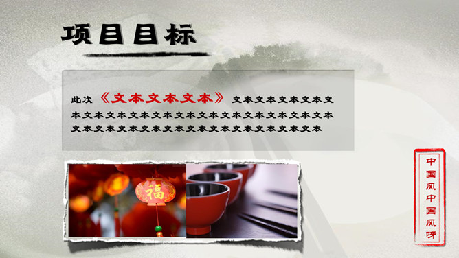 中国传统美食-涮羊肉PPT模板_第2页PPT效果图