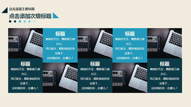 时尚LOMO风格电脑桌面PPT模板_第4页PPT效果图