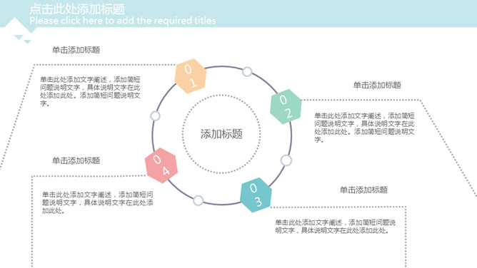 简约清新淡雅三角风PPT模板_第9页PPT效果图