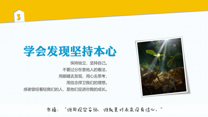 《奇特的一生》读书笔记PPT_第11页PPT效果图