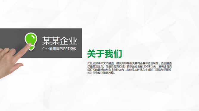 简约绿色工作总结计划PPT模板_第2页PPT效果图