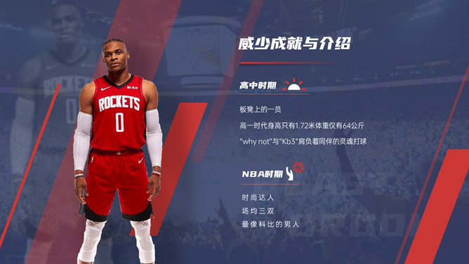 NBA篮球明星介绍PPT模板_第7页PPT效果图