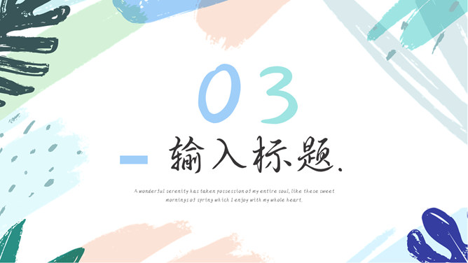 清新水彩遇见夏天PPT模板_第10页PPT效果图