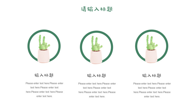 简约清新水彩仙人掌PPT模板_第5页PPT效果图