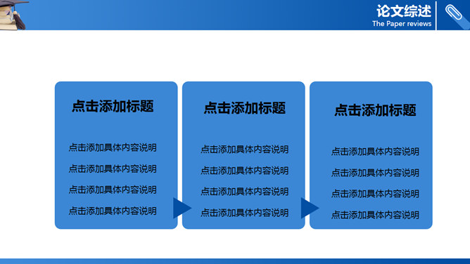 学位帽毕业设计答辩PPT模板_第6页PPT效果图