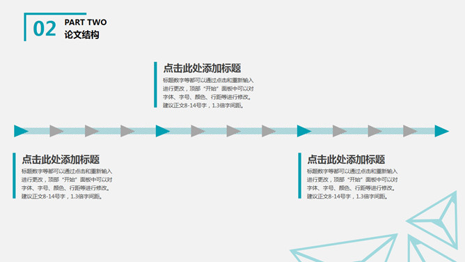 简约通用论文答辩PPT模板_第5页PPT效果图