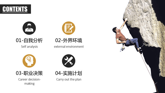 实用大学生职业生涯规划PPT模板_第1页PPT效果图