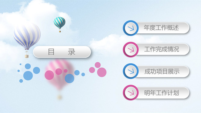 清新蓝粉工作汇报PPT模板_第1页PPT效果图