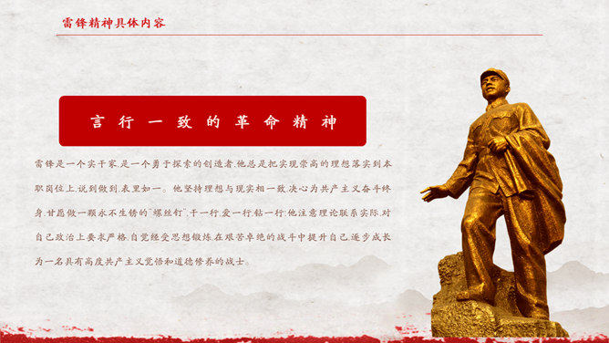 学习雷锋精神争当文明先锋PPT模板_第13页PPT效果图