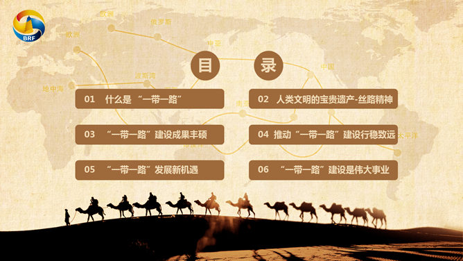 一带一路介绍PPT模板_第2页PPT效果图