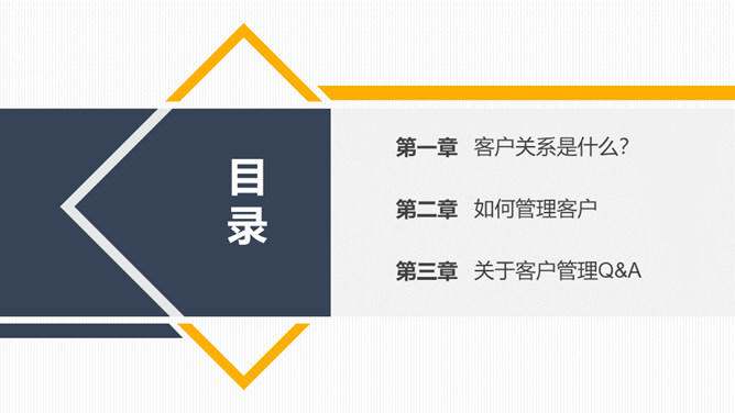 企业客户关系管理PPT模板_第1页PPT效果图