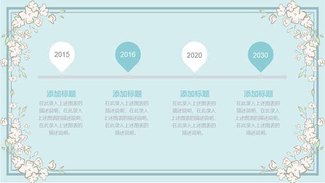 淡雅复古风花纹花边PPT模板_第8页PPT效果图