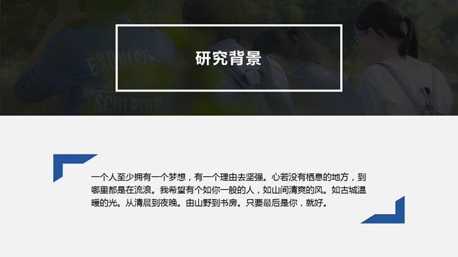 简约蓝色学术报告PPT模板_第3页PPT效果图
