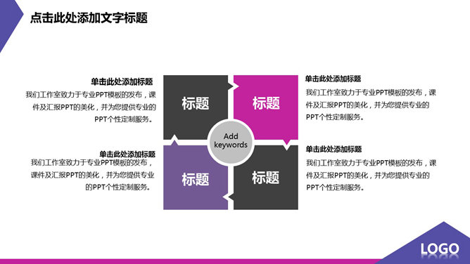 个性紫色系动态通用PPT模板_第6页PPT效果图