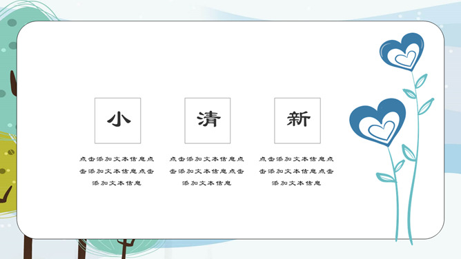 可爱卡通树林小树PPT模板_第10页PPT效果图