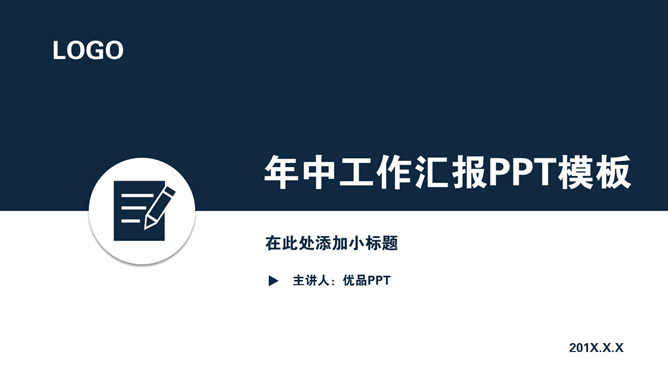 简洁年中工作总结计划PPT模板_第0页PPT效果图