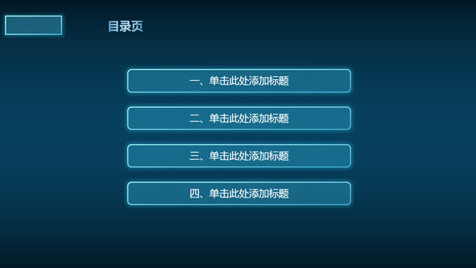 蓝色荧光效果科技感PPT模板_第2页PPT效果图