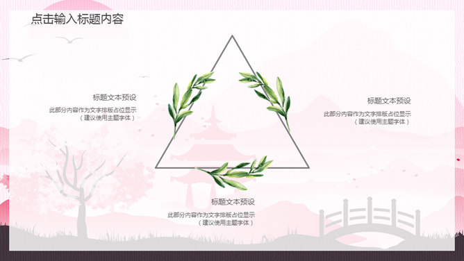 日系唯美粉色小清新PPT模板_第10页PPT效果图