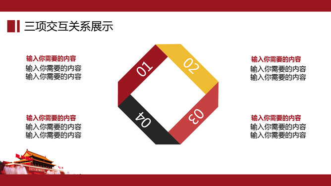 大气天安门党政通用PPT模板_第6页PPT效果图