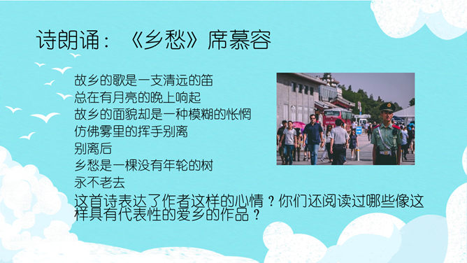 爱祖国爱家乡爱学校班会PPT模板_第12页PPT效果图