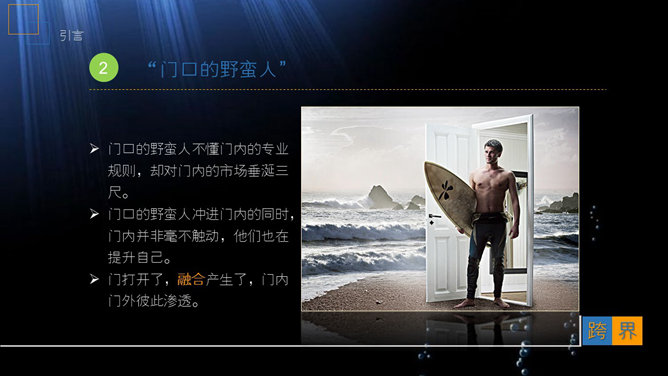互联网传统行业《跨界》读书笔记PPT_第3页PPT效果图