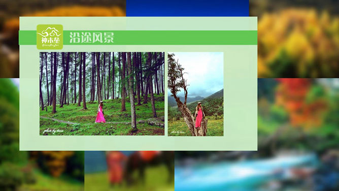 旅游景点介绍感想PPT模板_第7页PPT效果图