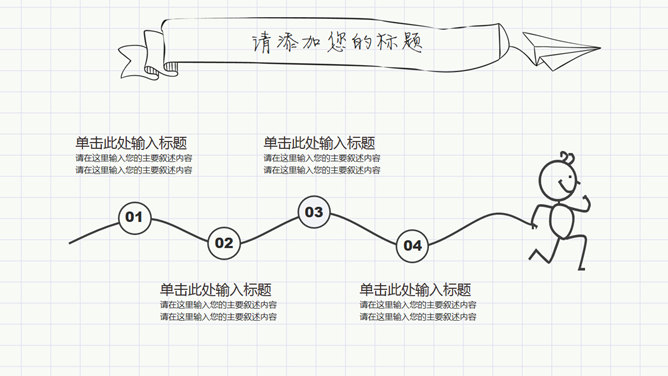 创意动态手绘论文答辩PPT模板_第8页PPT效果图