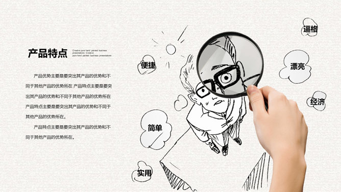 创意手绘手势公司介绍PPT模板_第14页PPT效果图