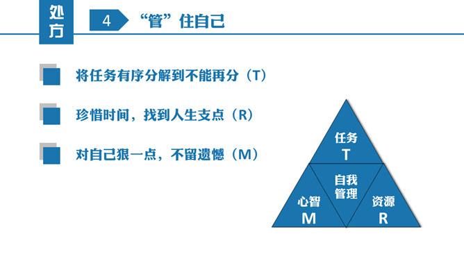 拼的是现在比的是将来PPT_第13页PPT效果图