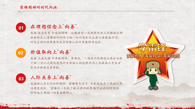 学习雷锋精神争当文明先锋PPT模板_第10页PPT效果图