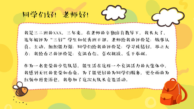 小学生班干部竞选自我介绍PPT模板_第2页PPT效果图